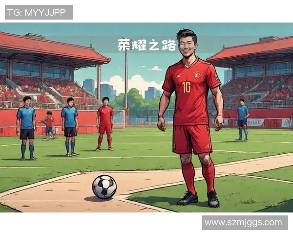 中国足球明星的传承与发展历程探讨及其对青少年足球的影响 中国足球明星的传承与发展历程探讨及其对青少年足球的影响