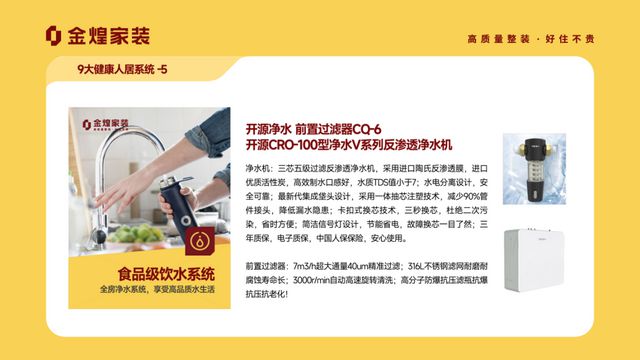 星空·综合体育金煌家装九大安康人居体系赋能高品格室第新时期(图6)